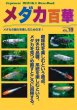 画像1: メダカ百華VOL.１9　　1冊　 (1)